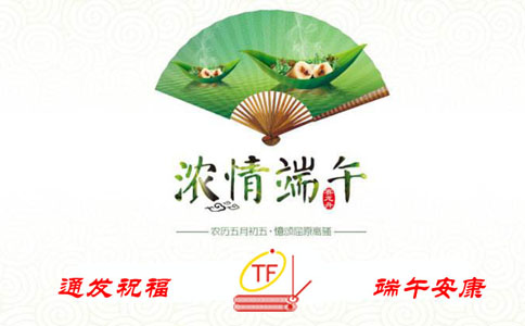 通發祝福，端午安康